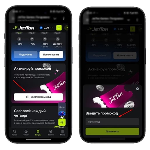 Активация промокода